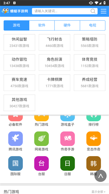 蜻蜓手游助手