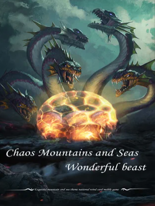 山海经百兽传手游iOS苹果版 v1.0