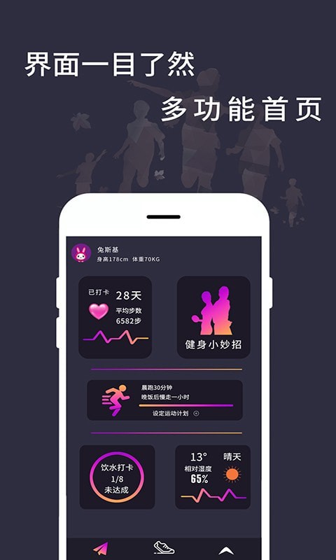 运动天天计步app安卓版下载