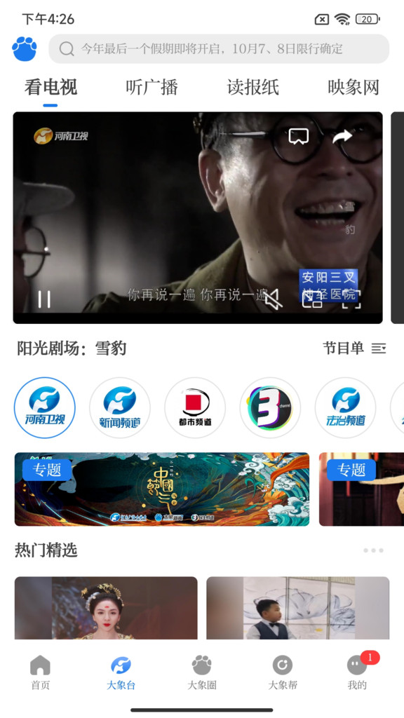 大象新闻客户端app官方手机版