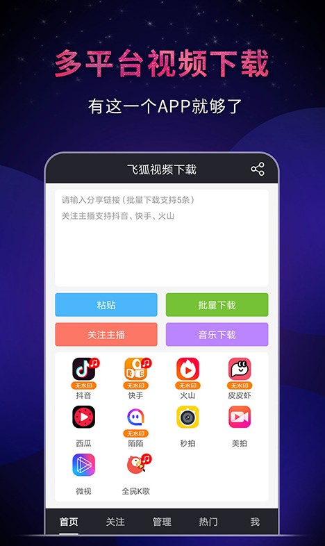 飞狐视频下载器app官方最新版下载 v3.5.0.0427
