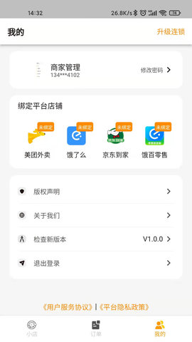 小店掌柜软件安装手机版最新下载