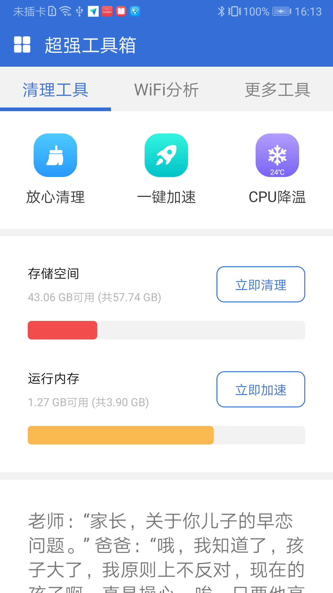 超强工具箱app安卓版下载 v1.0.0
