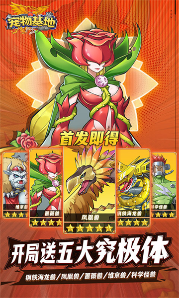 宠物基地(0.1折每天送648)