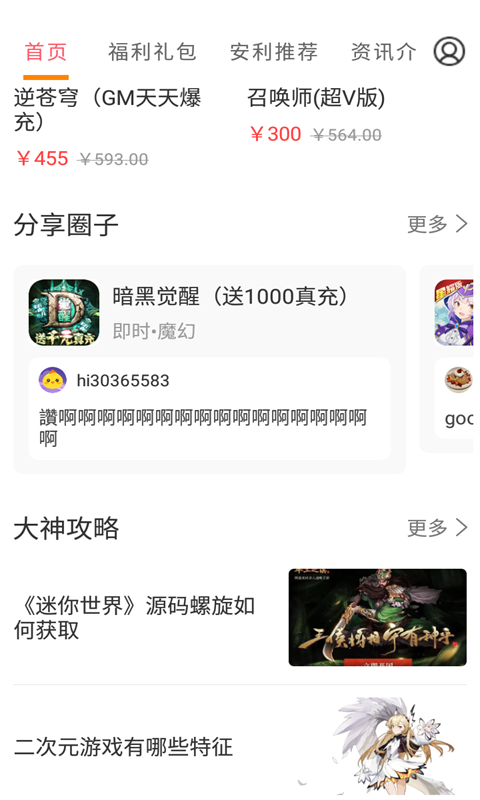 会玩游戏app最新官方下载 v3.5.7