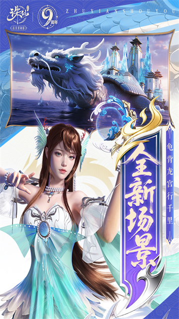 诛仙手游小米客户端