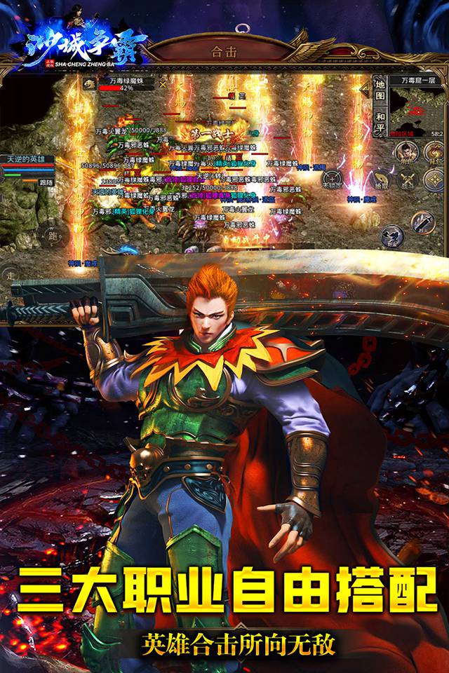 沙城争霸合击手游官方版