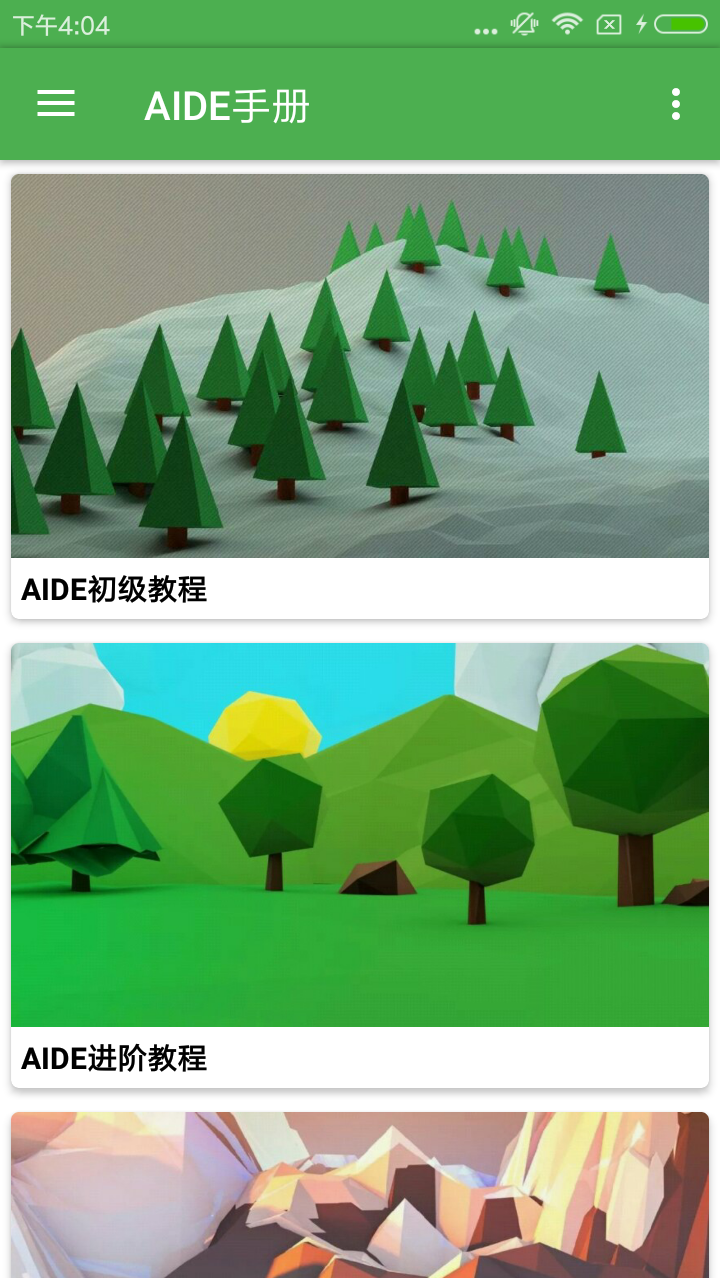 aide手册最新版app