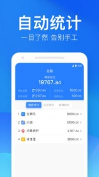 马上记账2022管理app最新免费版下载