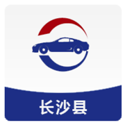 长沙县公车管理app下载IOS版 v2.0.1