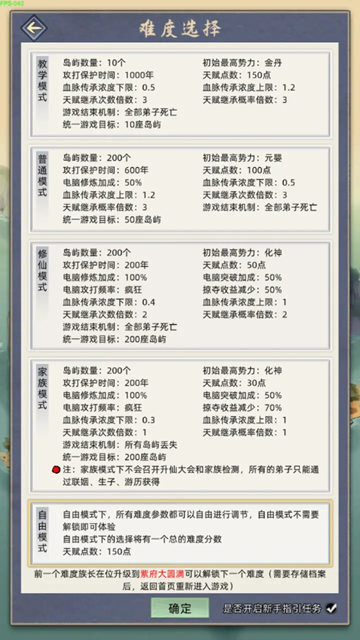修仙家族模拟器官方正版