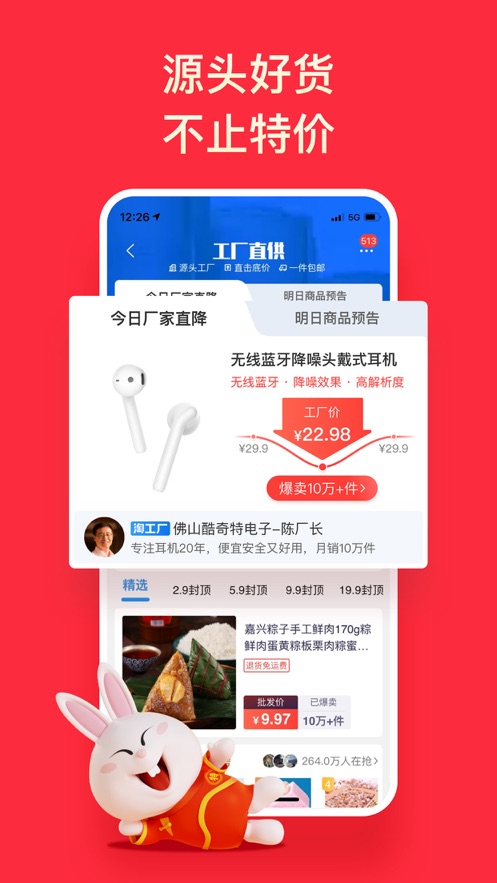 淘特2022旧版APP