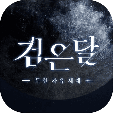 网易黑月手游 v1.0