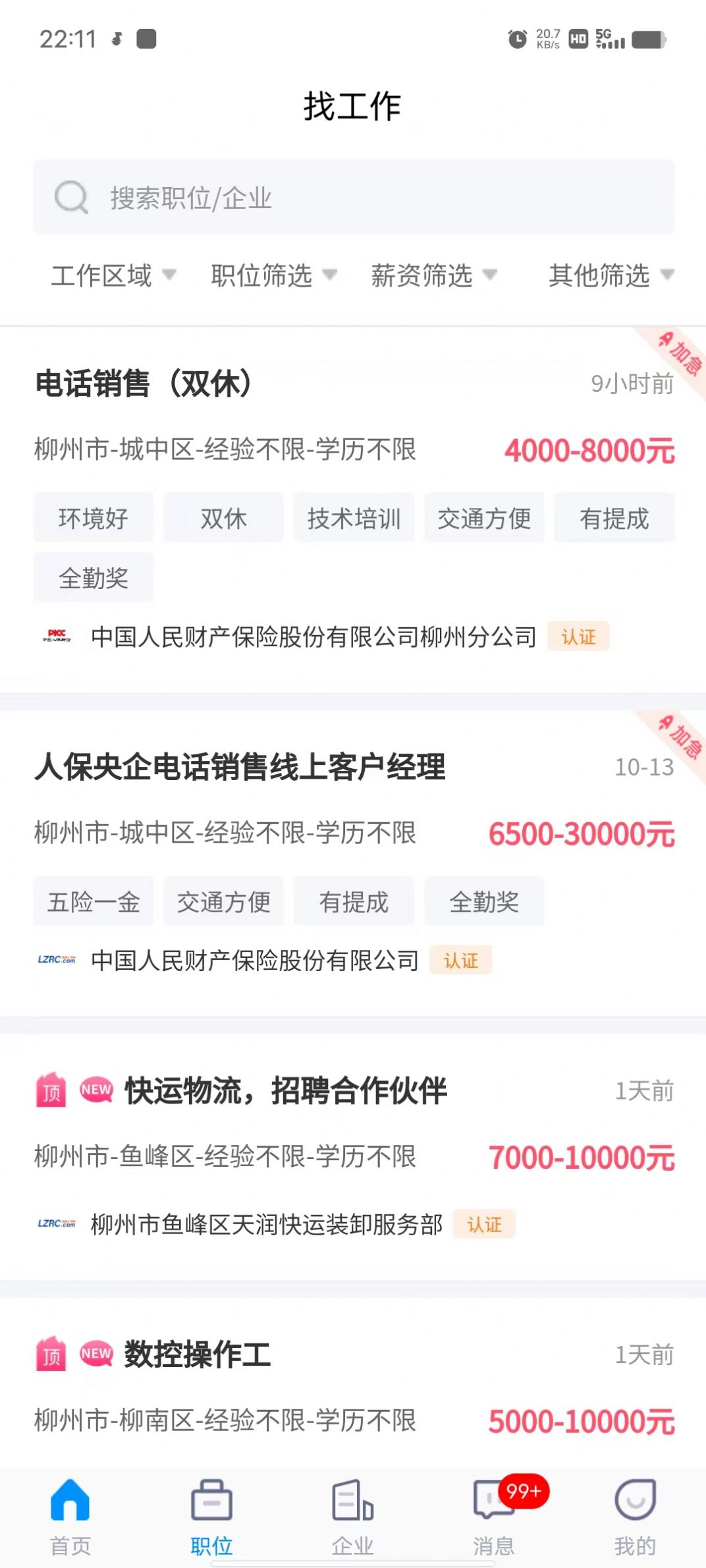 万益直聘app官方版