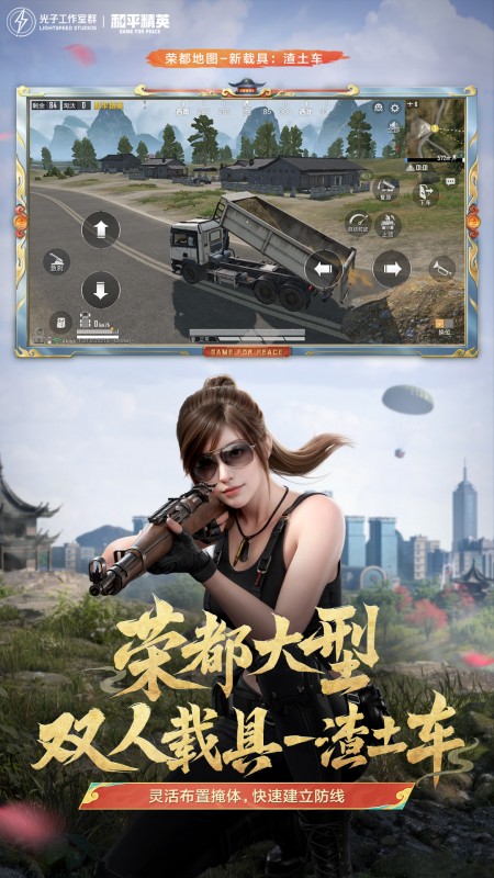 和平精英地铁逃生