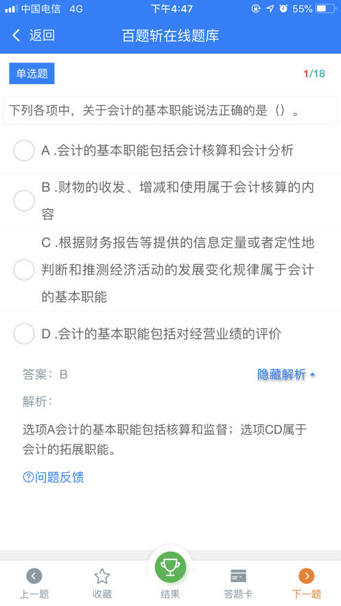 百题斩网校官网手机