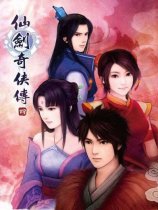 仙剑奇侠传4存档修改器