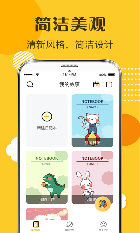 子墨日记最新版下载 v4.1