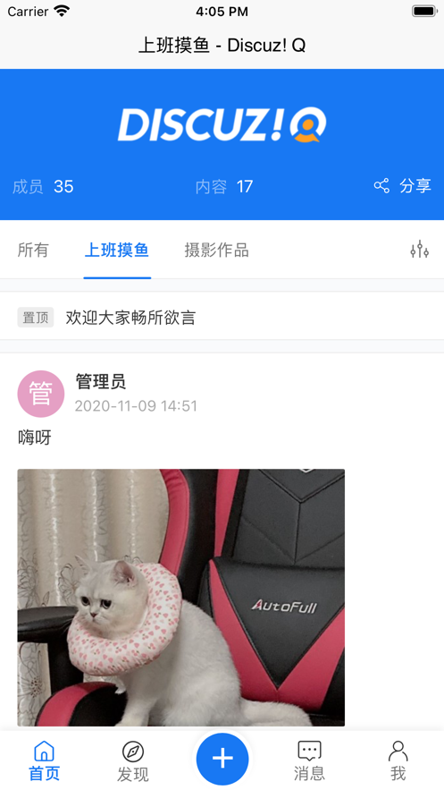 DiscuzQ摸鱼社区app官方 v1.0.0