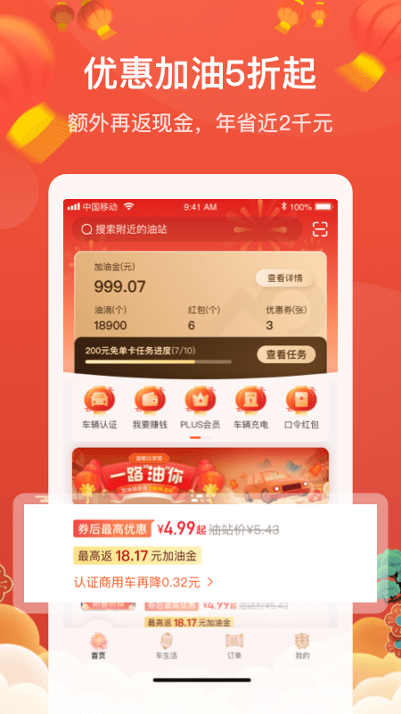 能链团油app官方版 v6.4.4