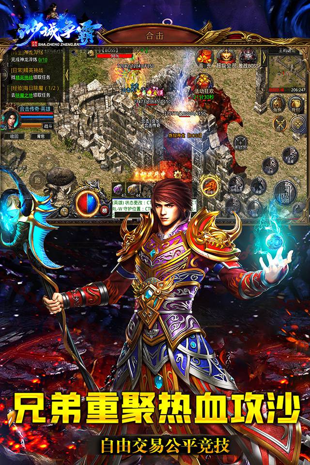 沙城争霸合击手游官方版