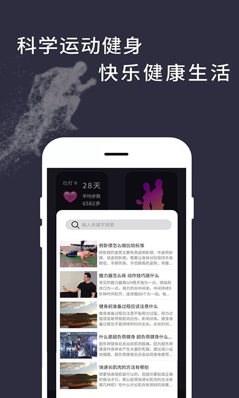 运动天天计步app安卓版下载