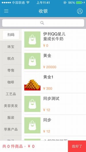 银豹收银系统手机版