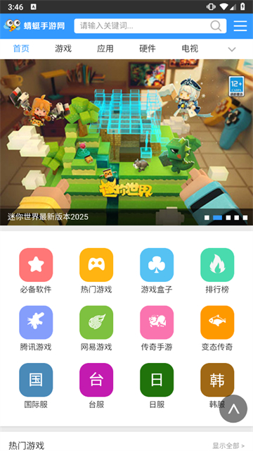 蜻蜓手游助手