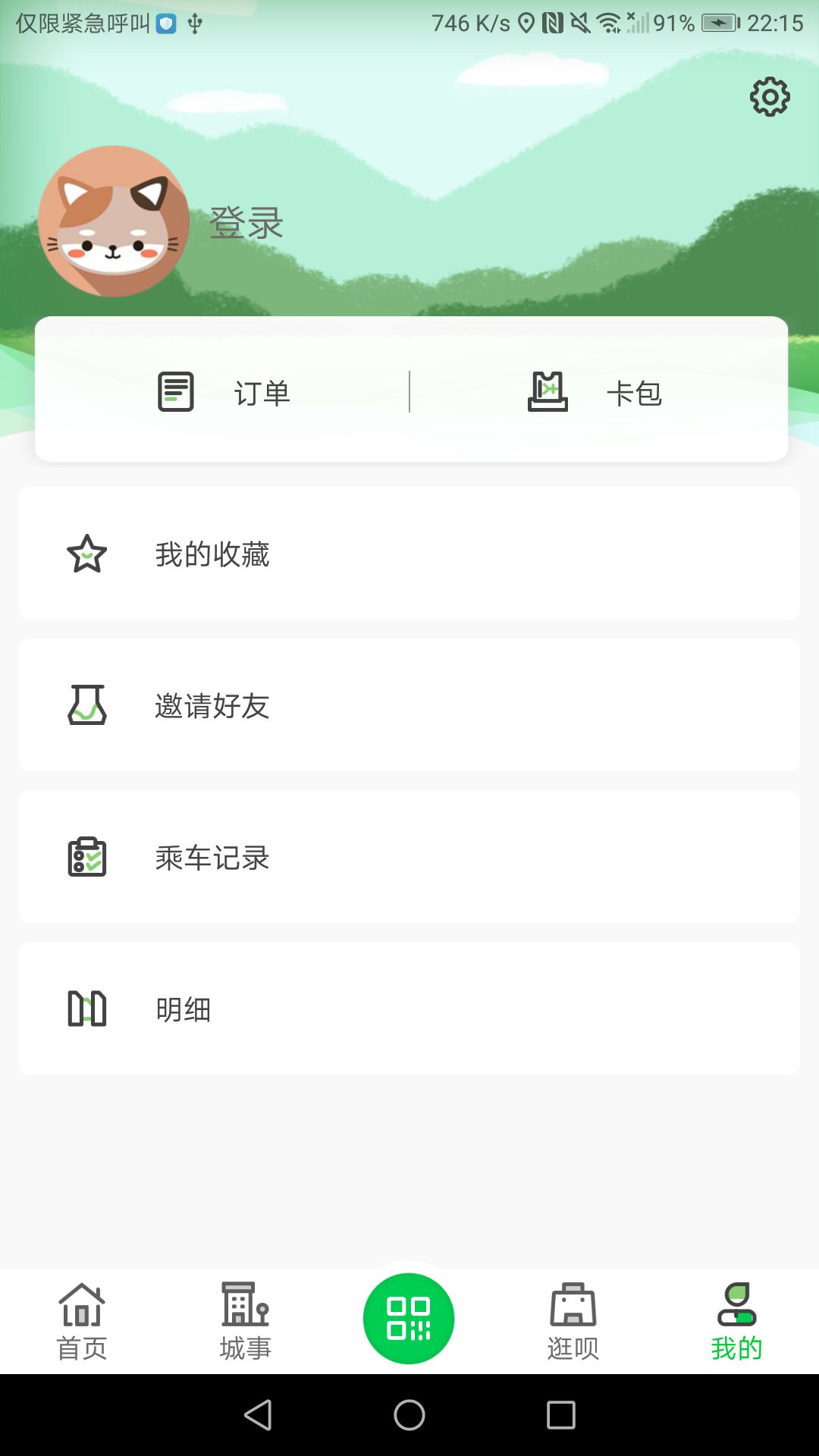 漯河公交app下载苹果版