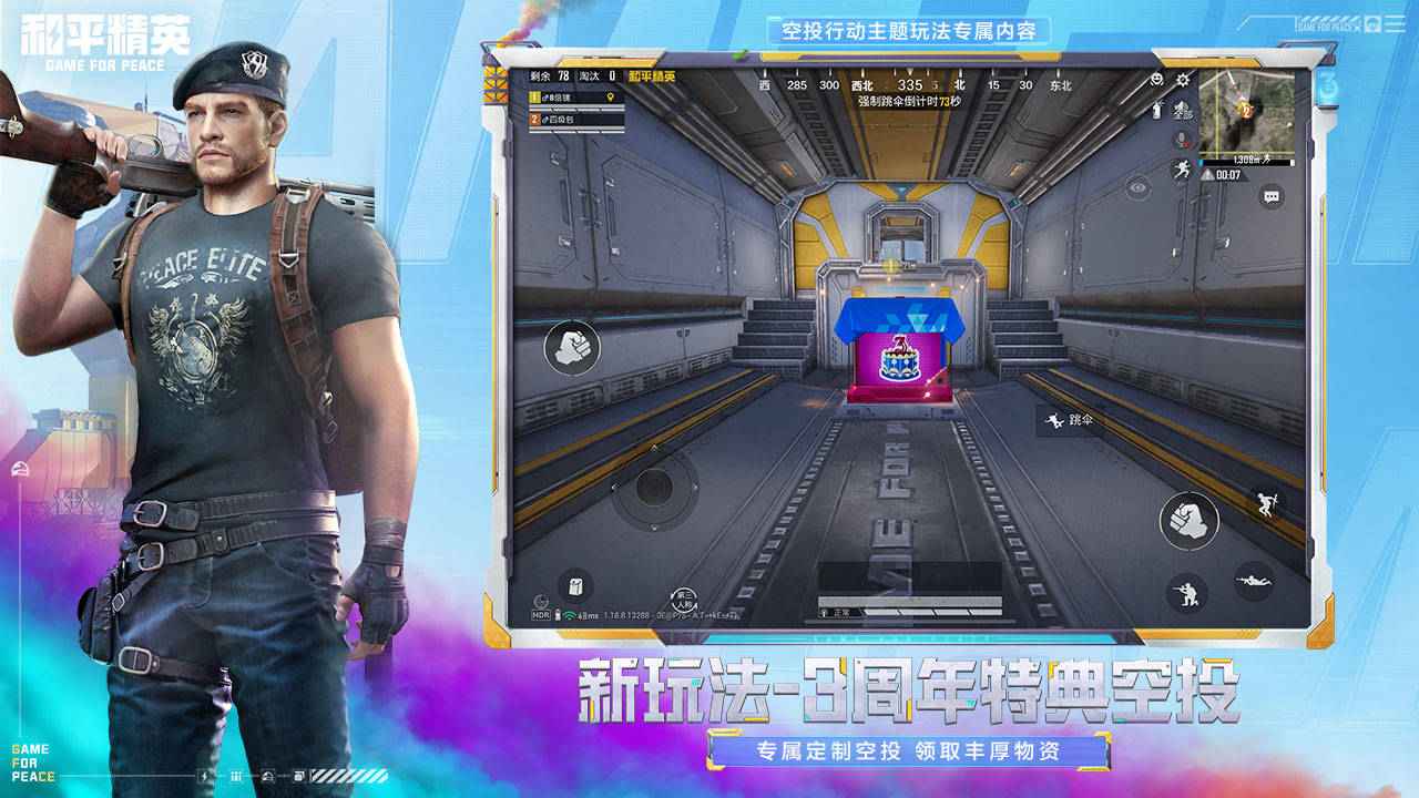 和平精英绿洲启元先锋服下载官方2024