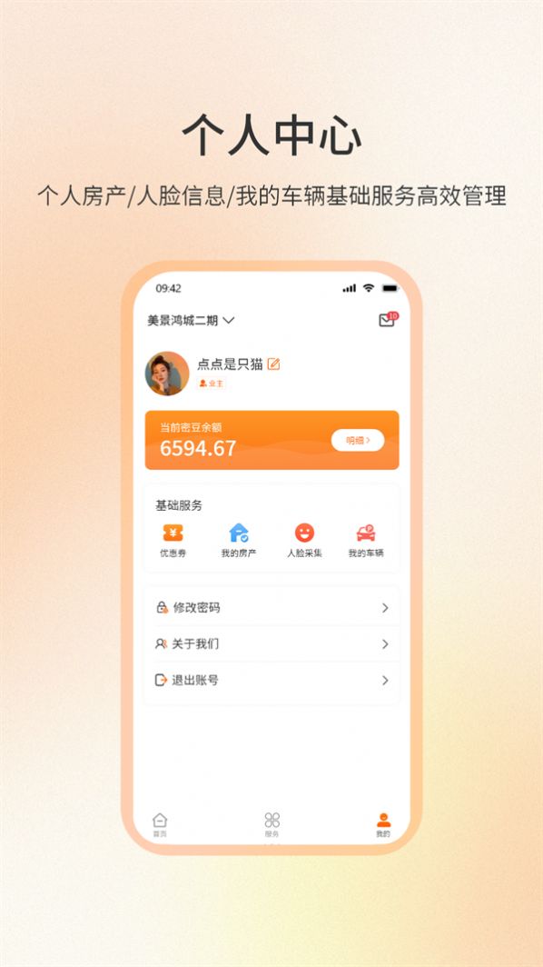 社区密盒物业服务app官方下载