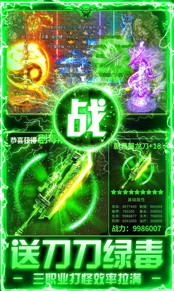 莽荒传奇(绿毒高爆版)