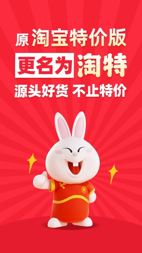 淘特2022旧版APP