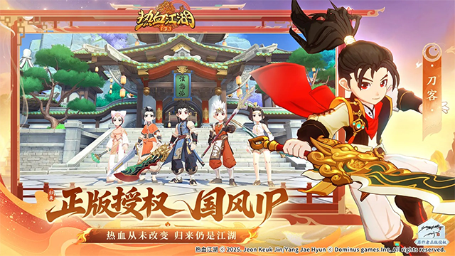 热血江湖归来2025最新版