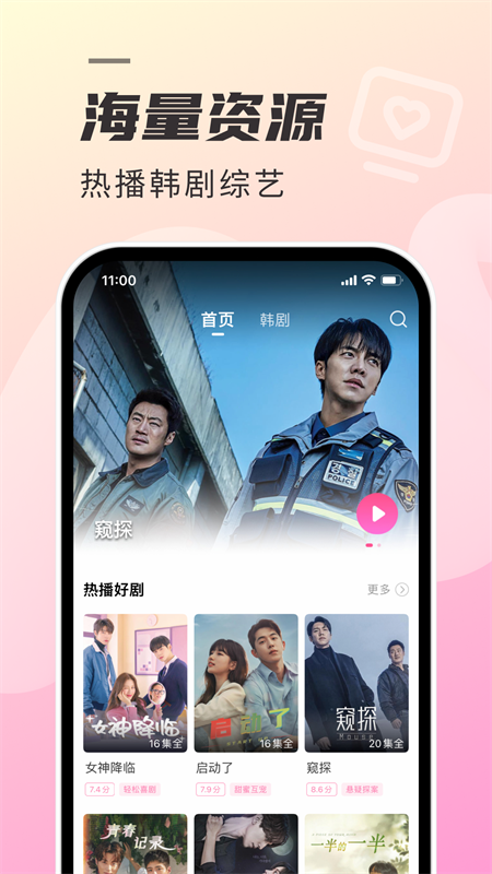 韩剧TV抢先版app