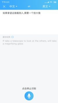 轻松翻译中英互译app最新版下载