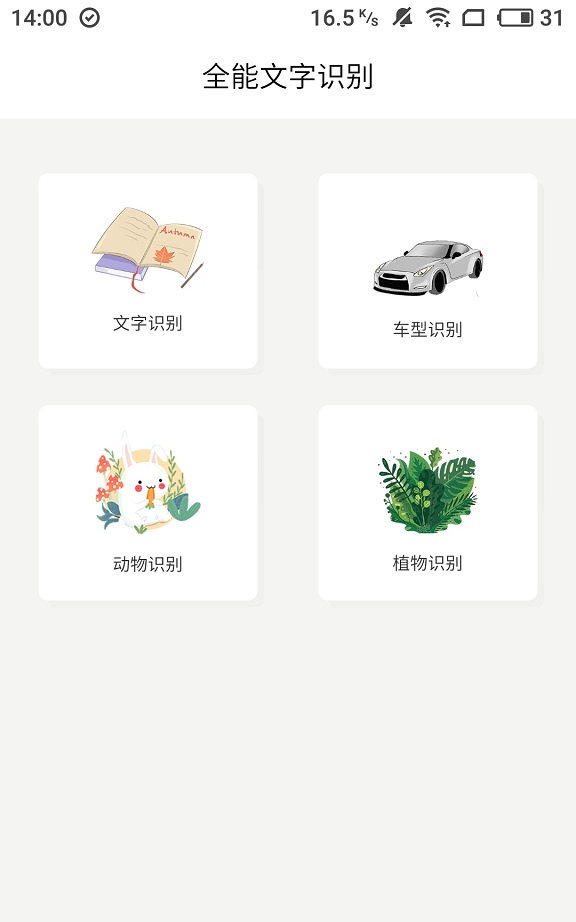 全能文字识别app免费版软件