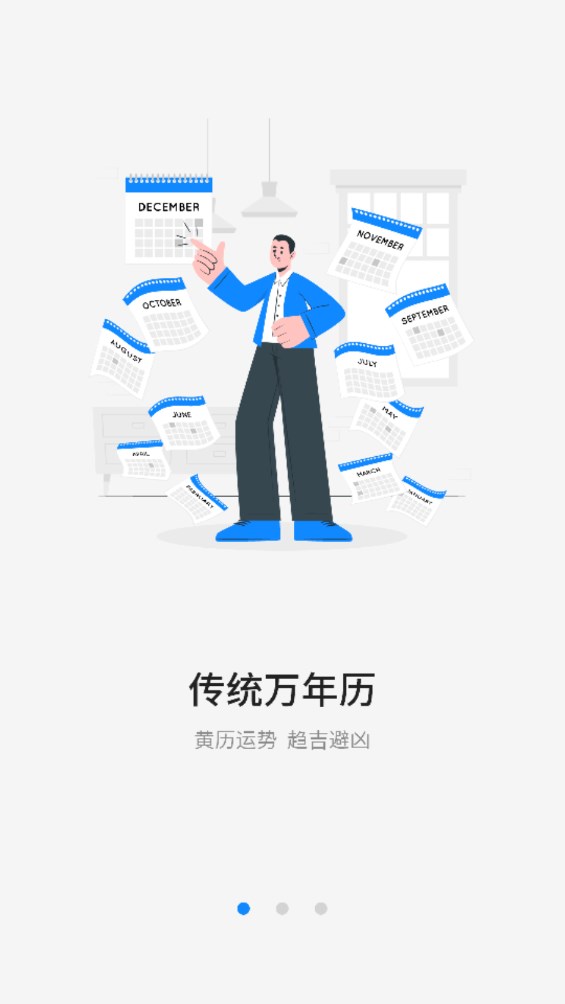 老黄历天气通万能日历假期app官方版