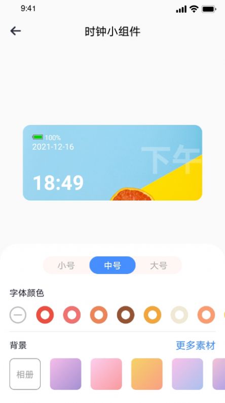 top万能小组件app下载中文版