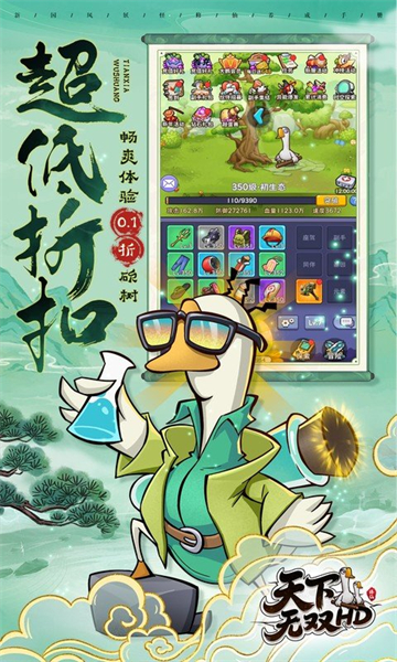 天下无双HD（0.1折开局送坤鹅）