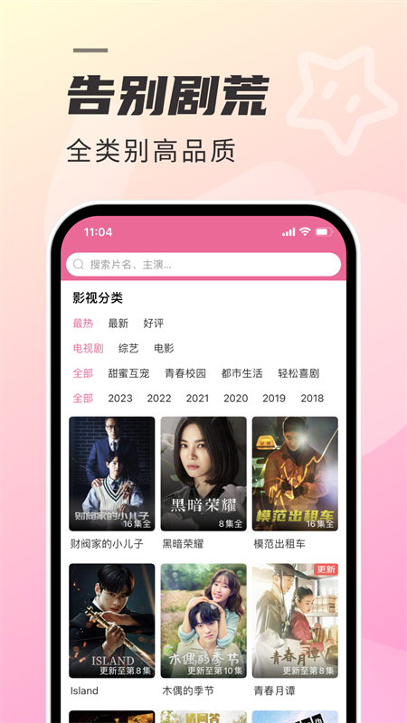 韩剧TV抢先版app