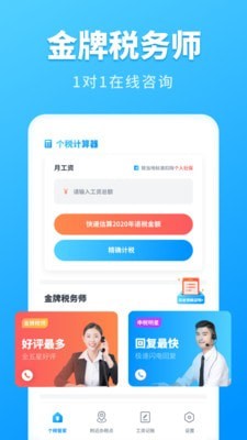 个税计算管家2021最新版 v1.0.0