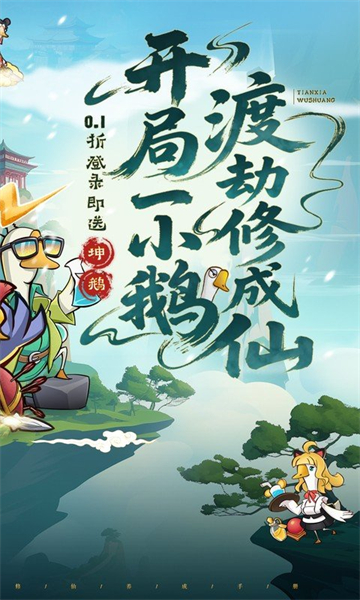 天下无双HD（0.1折开局送坤鹅）