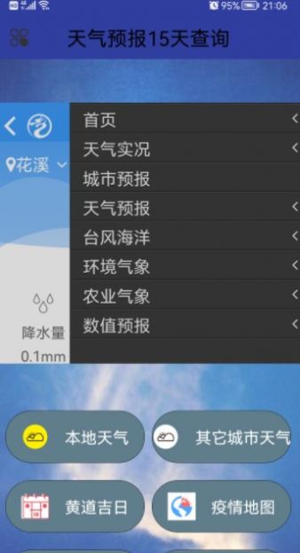 天气预报15天查询app官方版下载