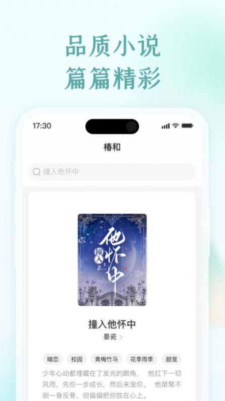 椿和小说app官方版