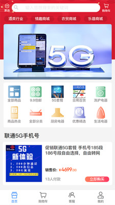 全闽乐购app官方版