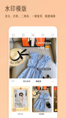 我拍衣安卓最新版下载 v2.7.0