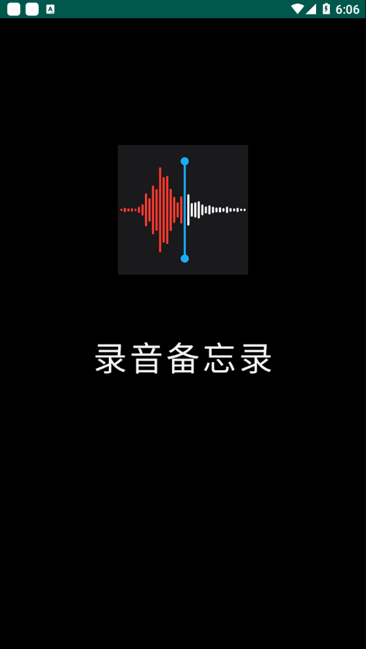 小猴录音备忘录app最新官方下载 v2.0.8