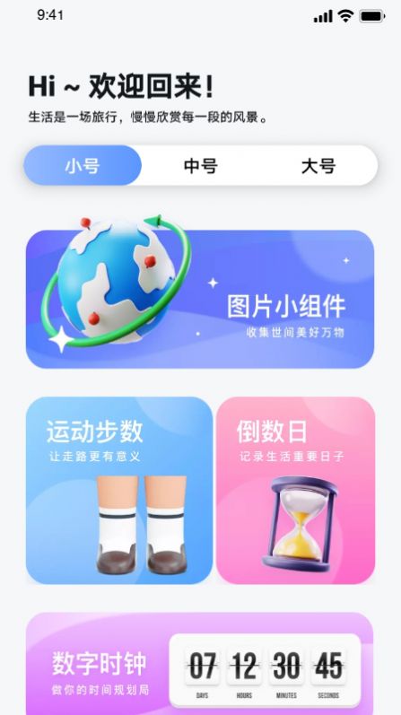 top万能小组件app下载中文版