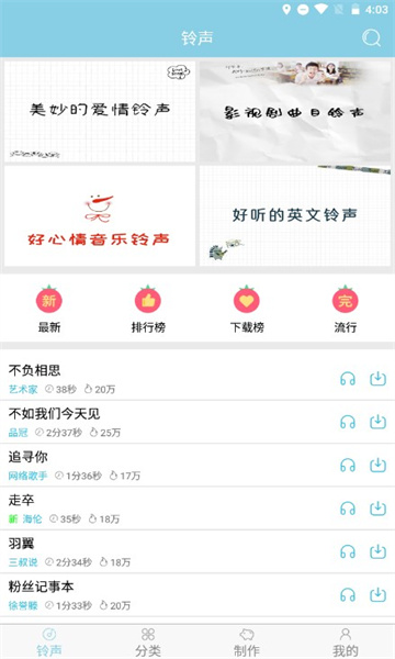 手机铃声秀秀app免费版下载